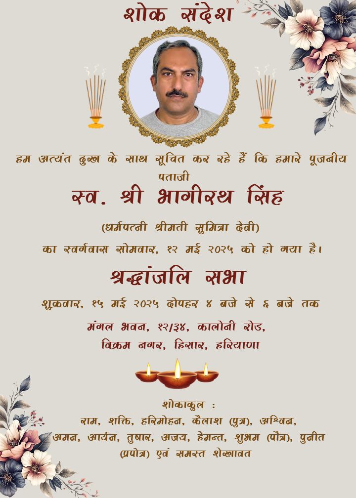 Shok Sandesh In Hindi With Decorative Flower Border