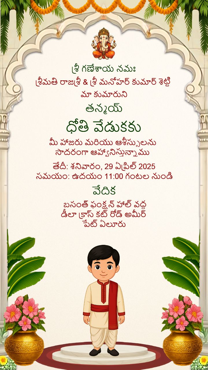 Traditional Dhoti Ceremony Invitation Cards in Telugu