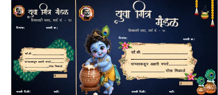 Dahi Handi Chanda Book with Traditional Editable Format