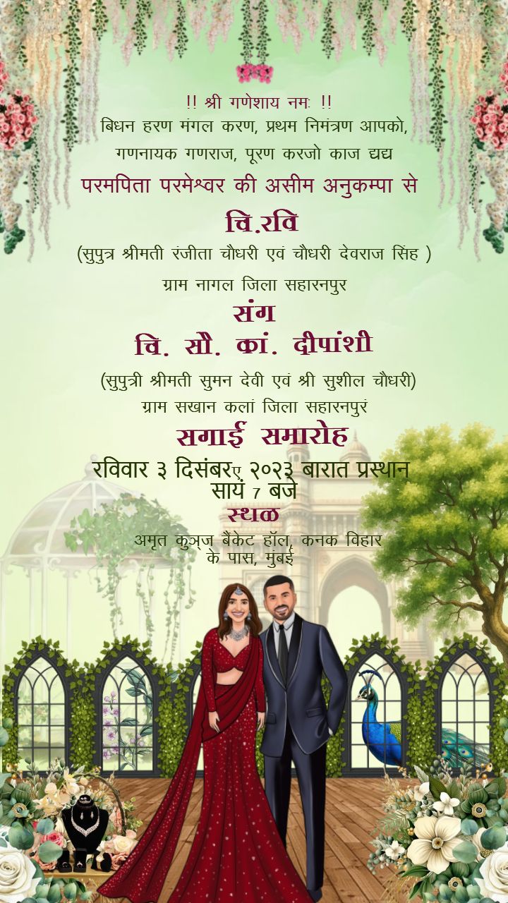 Green Garden Theme Hindi Engagement Invitation Card