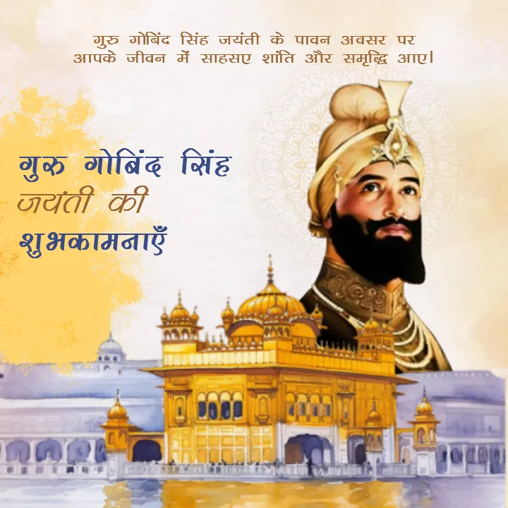 Guru Gobind Singh Jayanti Wishes Image in Hindi Download