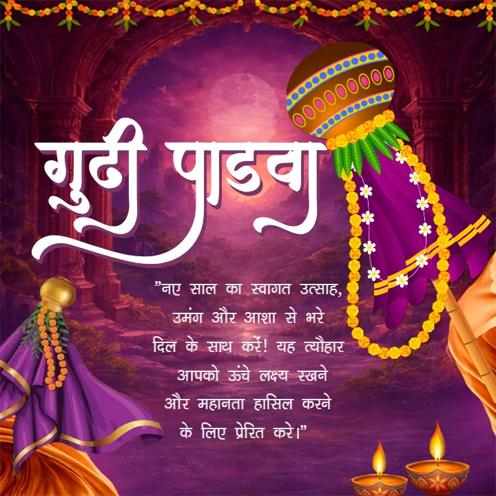 Best Latest Happy Gudi Padwa Wishes in Hindi Free Online