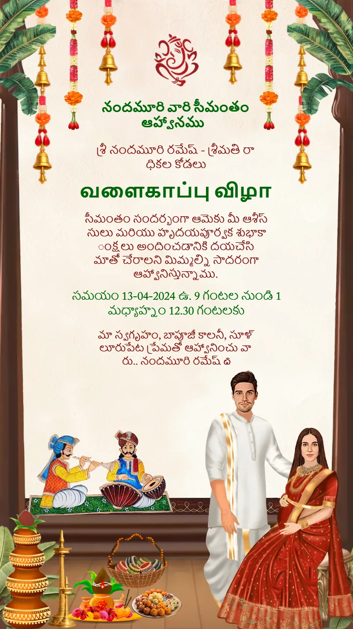 Seemantham Invitation Card in Telugu Traditional Style