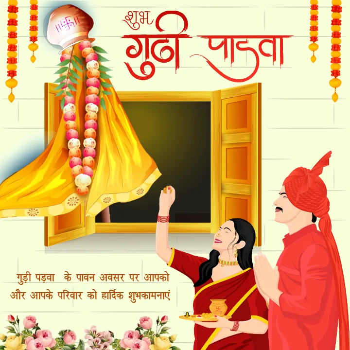 Happy Gudi Padwa Festival Quotes in Hindi Online Download