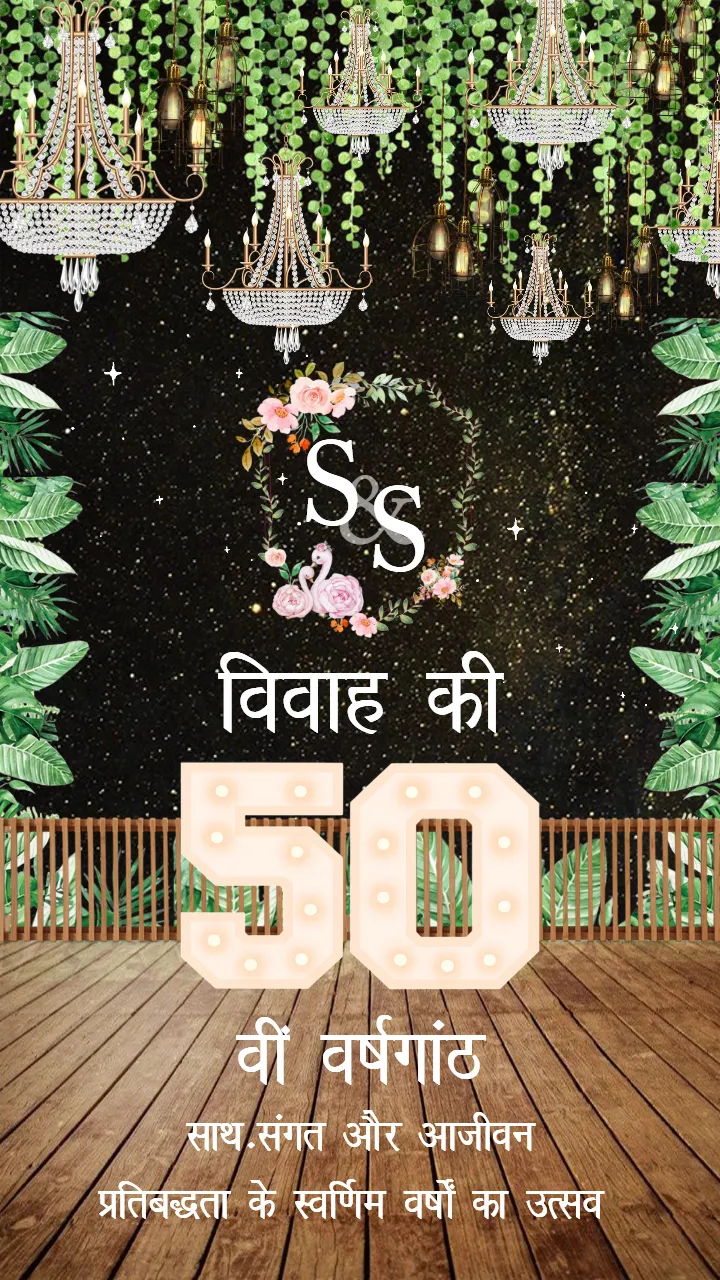 50th Wedding Anniversary Invitation card in hindi Classic