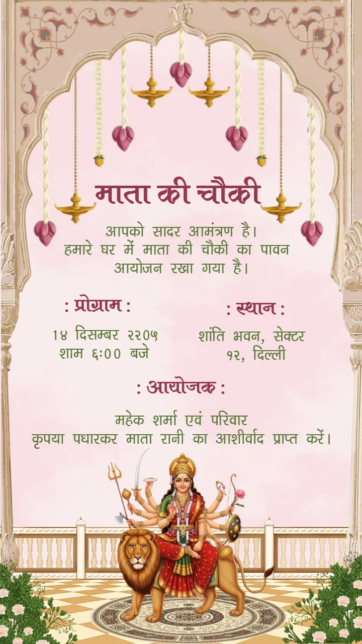 Mata Ki Chowki Hindi Video Invite Beautiful Durga Maa Theme