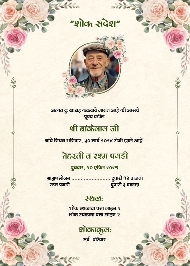Shok Sandesh Card in Marathi with Gentle Rose Border