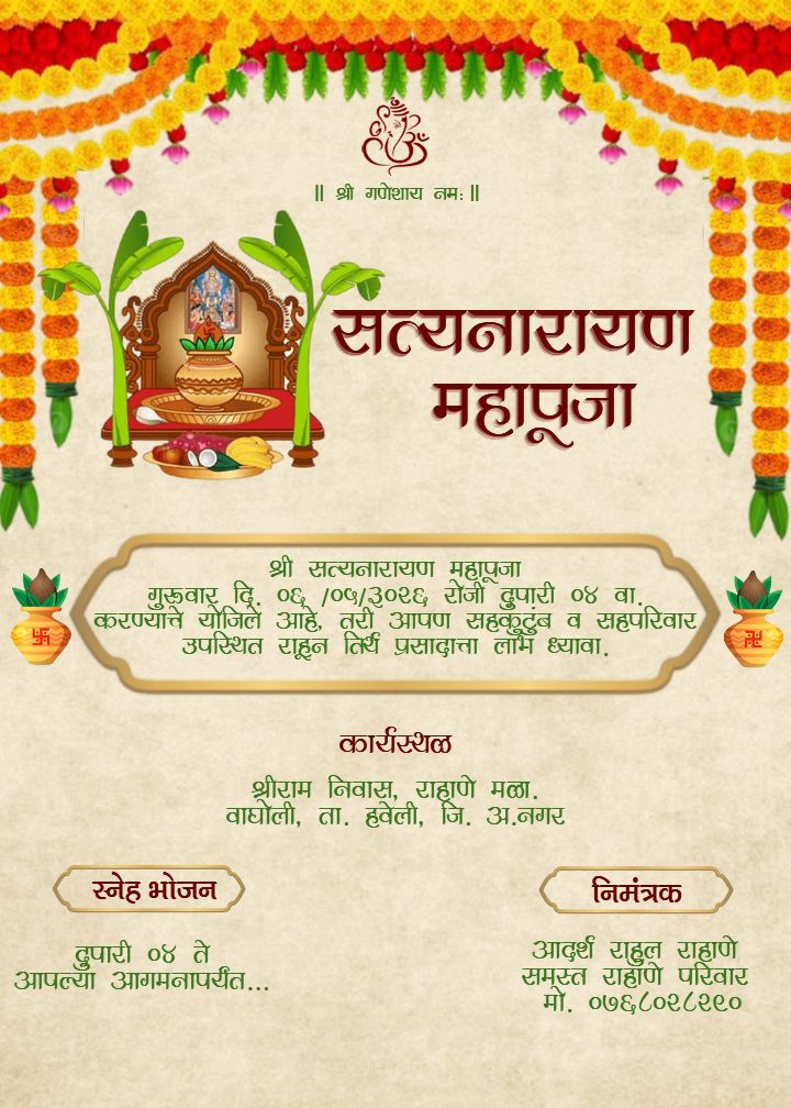Free Satyanarayan Pooja Invitation in Marathi Download