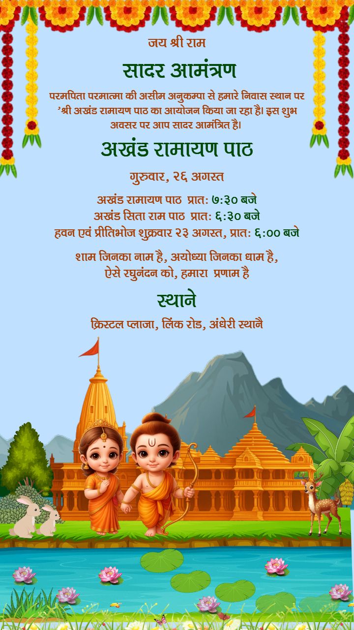 Akhand Ramayan Invitation Card with Cute Bal Ram Sita Theme