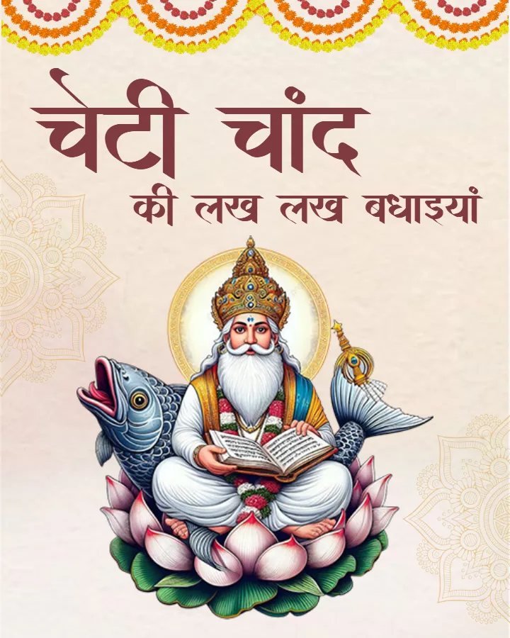 Share Happy Cheti Chand Picture in Hindi Editable Online