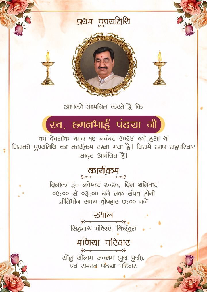barsi ceremony invitation card in hindi with diya design