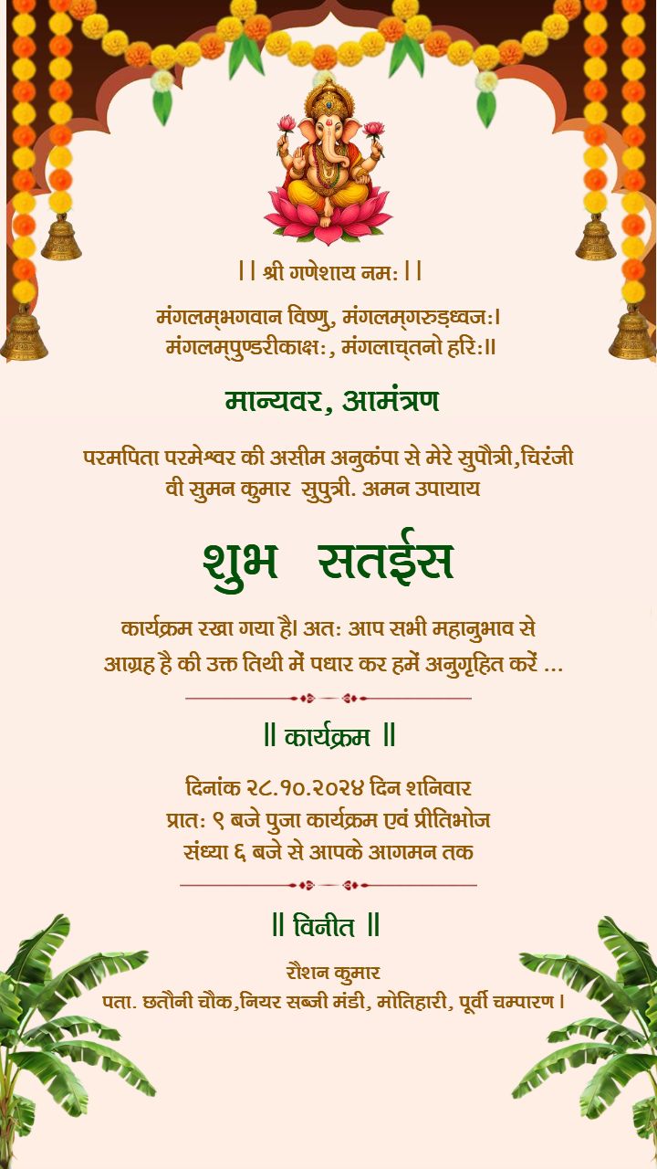 Sataisa Puja Invitation Card Custom Templates Download