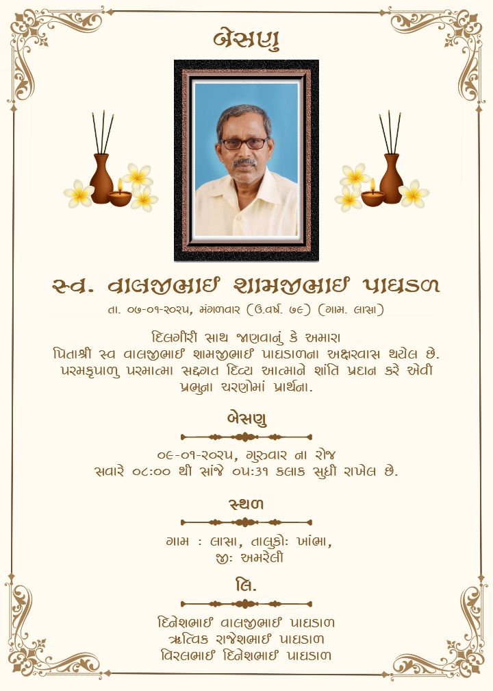 Cream Background Besanu Invitation Card In Gujarati