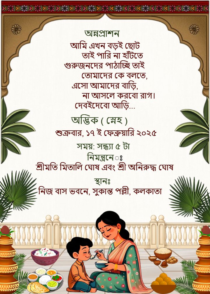 Bengali Annaprashan Card Design with Mother And Son