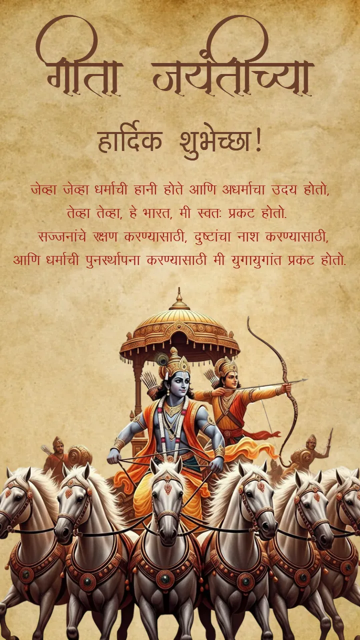 Gita Jayanti Status Video Marathi with Divine Krishna Scenes
