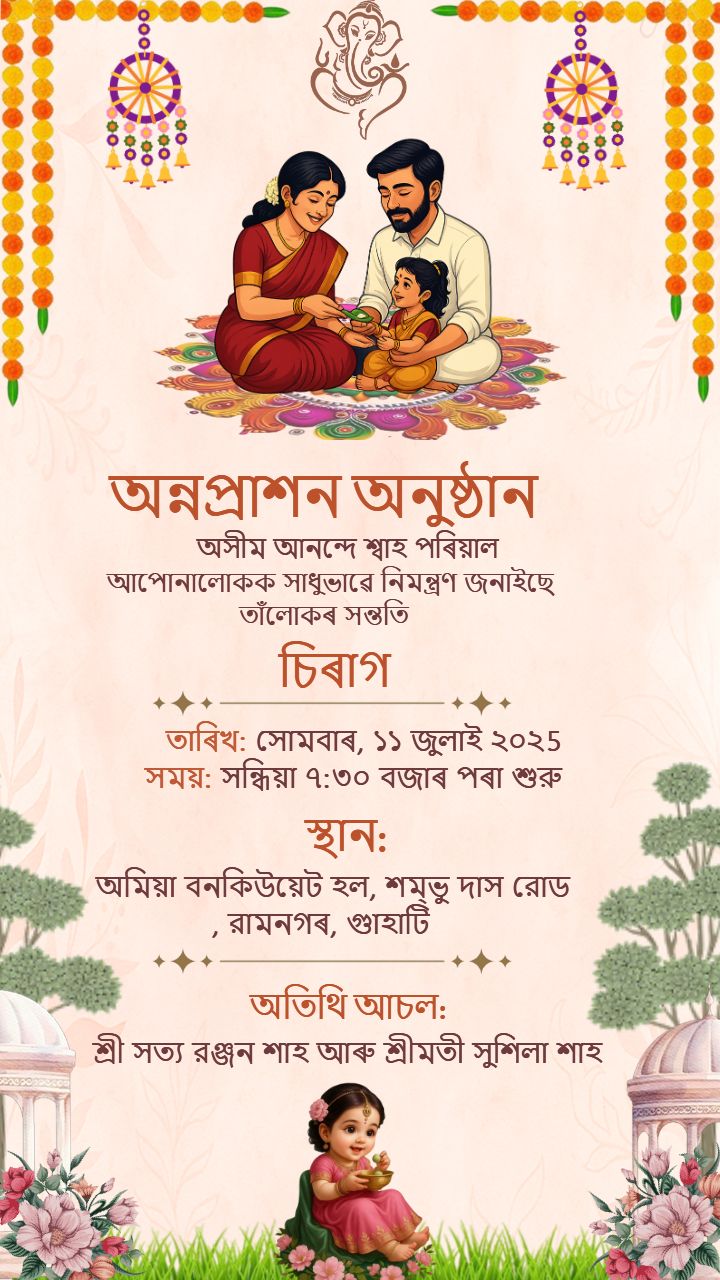 Assamese Annaprashan Invitation Card with Floral Border