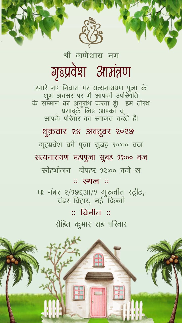 Griha Pravesh Invitation Card in Hindi with Elegant Style
