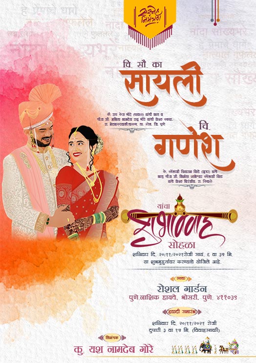 Beautiful marathi wedding invitation card design