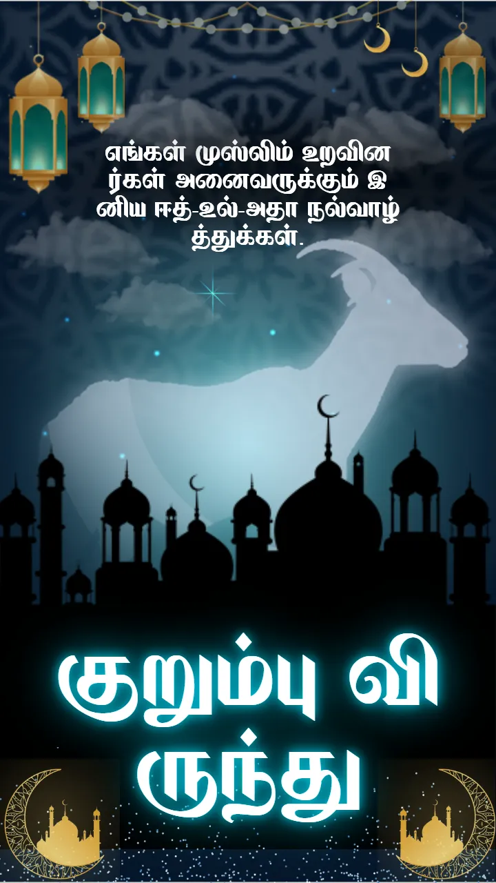 Best Eid al Adha Wishes in Tamil for Family and Friends