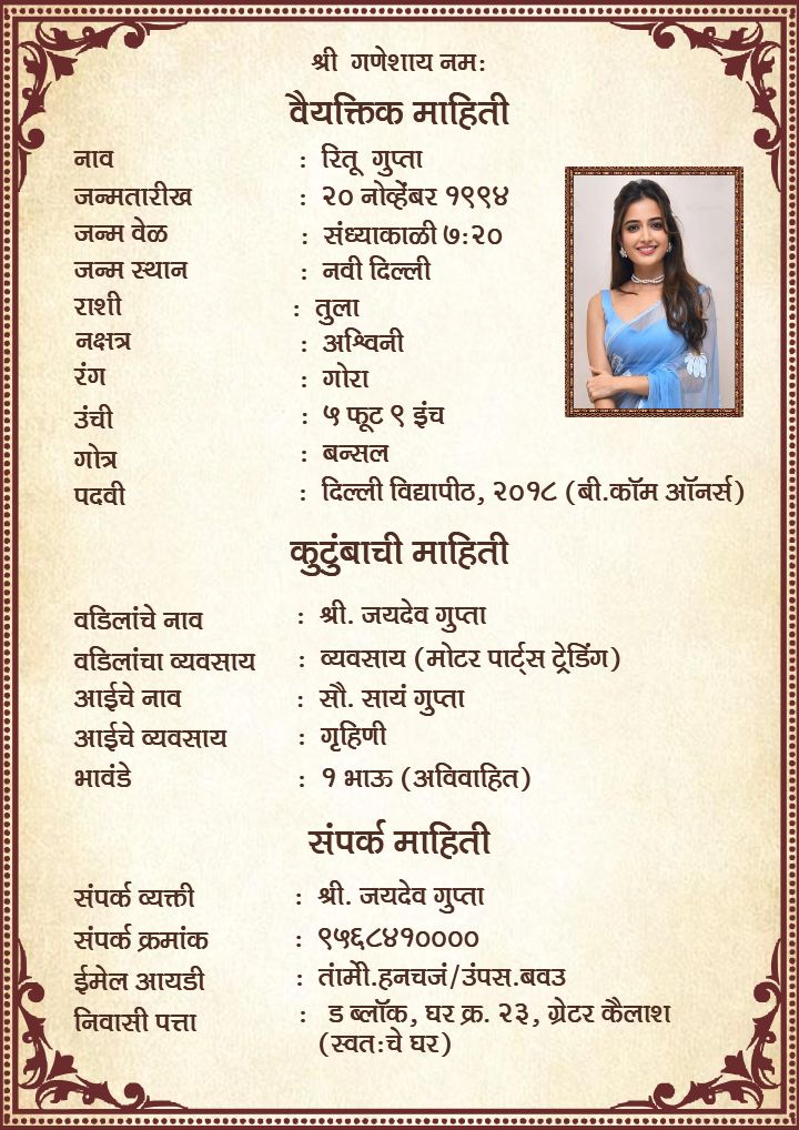 Graceful Marathi Marriage Biodata for Bride Template