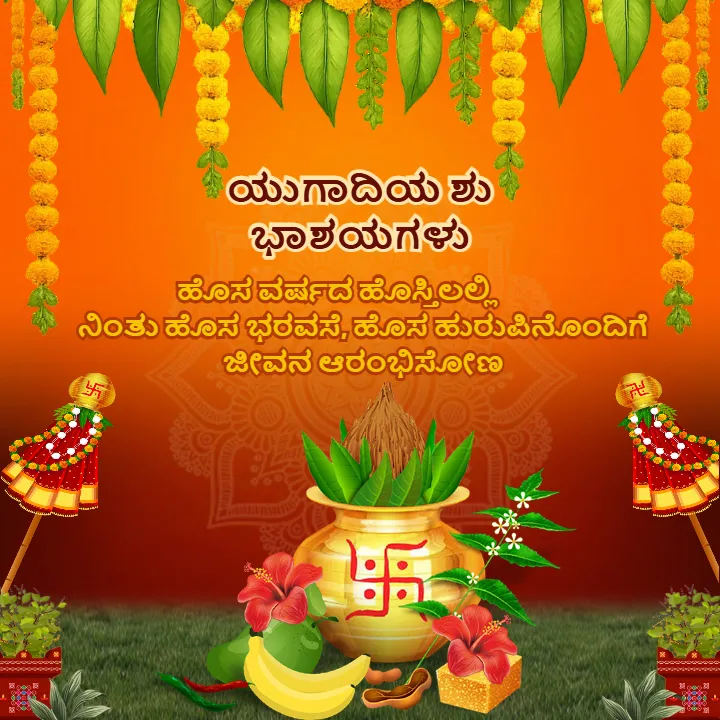Beautiful Happy Ugadi Greetings in Kannada for WhatsApp
