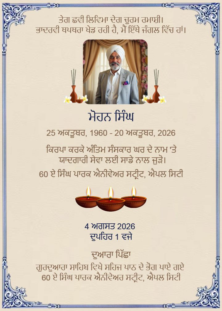 Bhog and Antim Ardas Card in Punjabi Template for Funeral