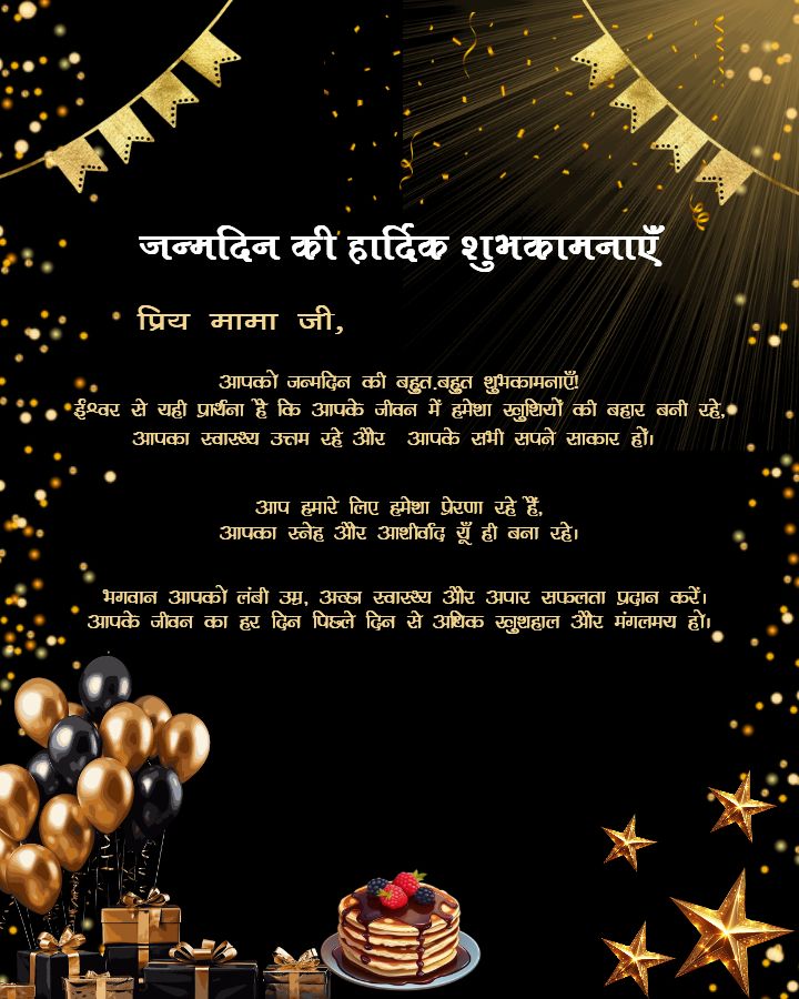 Heart touching Birthday Wishes for Mama in Hindi