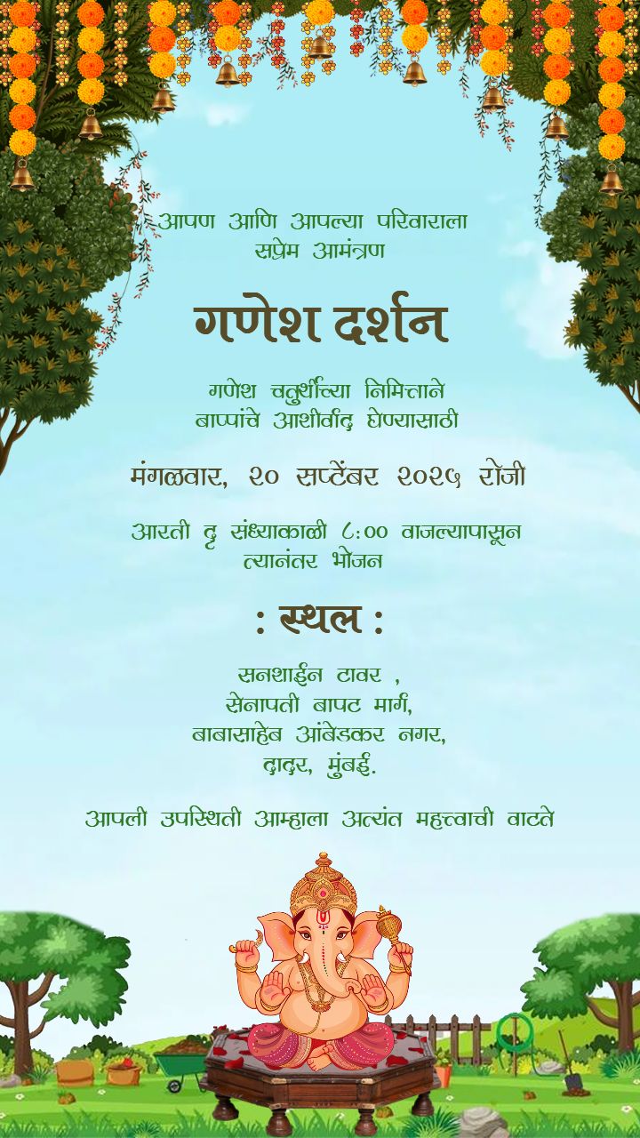 Marathi Ganesh Invite Card Online Free Elegant Design