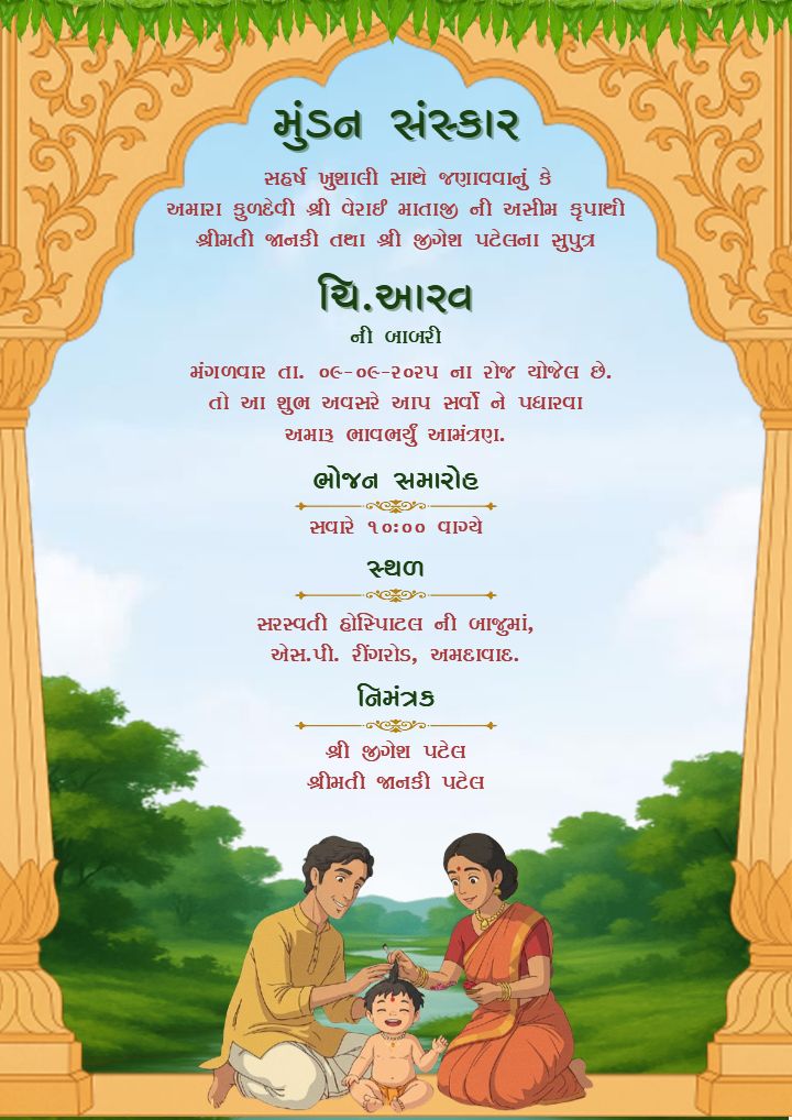 Elegant Mundan Function Traditional Card in Gujarati