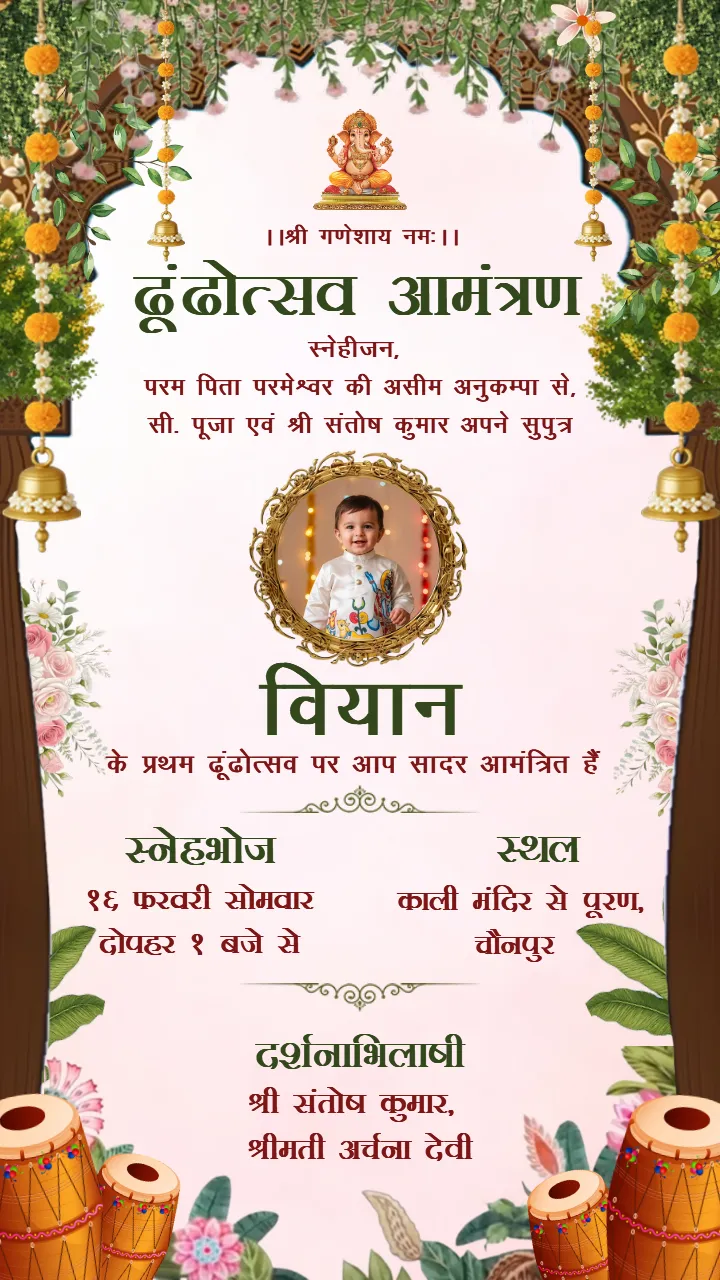 Dhund Utsav Invitation Card Hindi with Floral Design