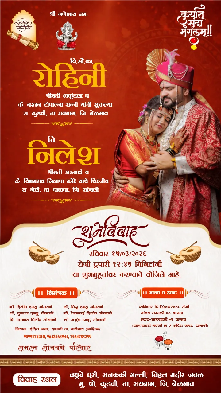 Wedding Invitation Card in Marathi Traditional Design