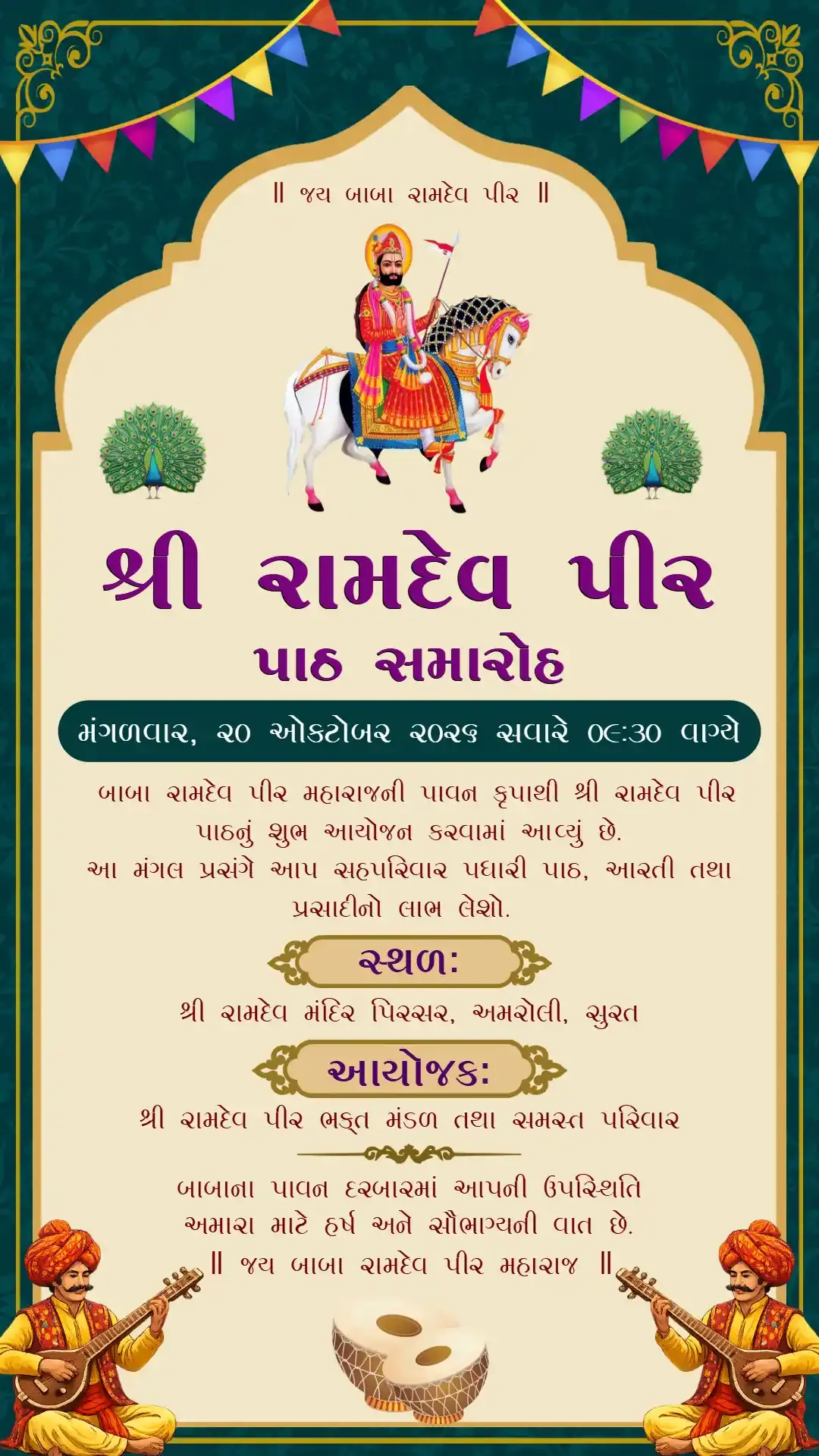Ramdevpir Path Invitation Card in Gujarati for path Samaroh