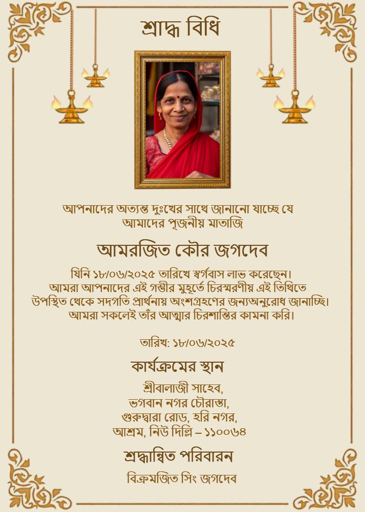 Ganga Shraddha Card In Bengali Editable Template