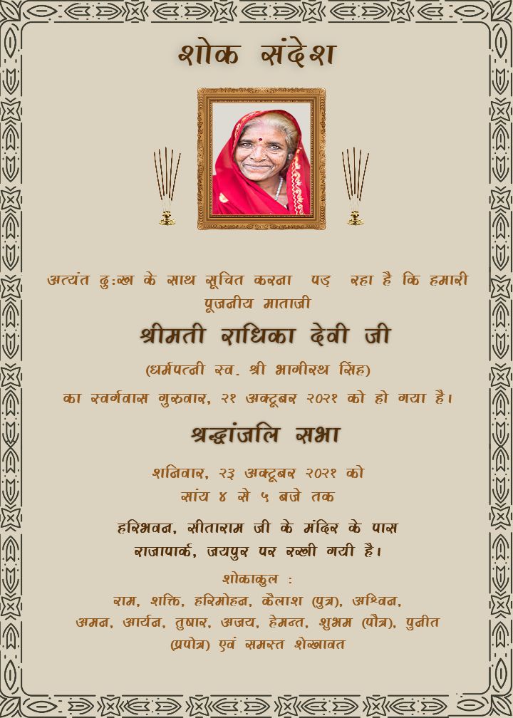 Shok Sandesh Card In Hindi For A Beloved Family Member