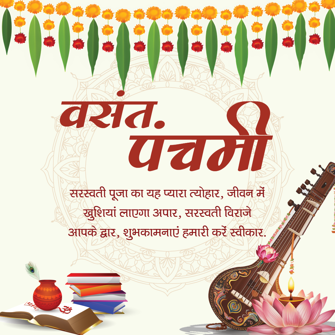 Vasant Panchami Saraswati Puja Wishes Hindi