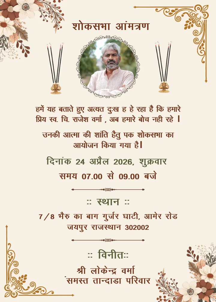 Shok Sandesh Card in Hindi Minimal Tribute Card Design