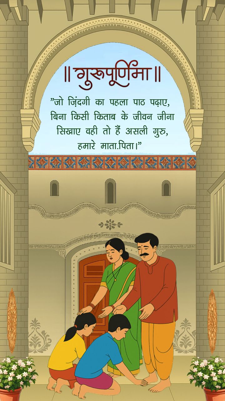 Happy Guru Purnima Images In Hindi For Mother And Father