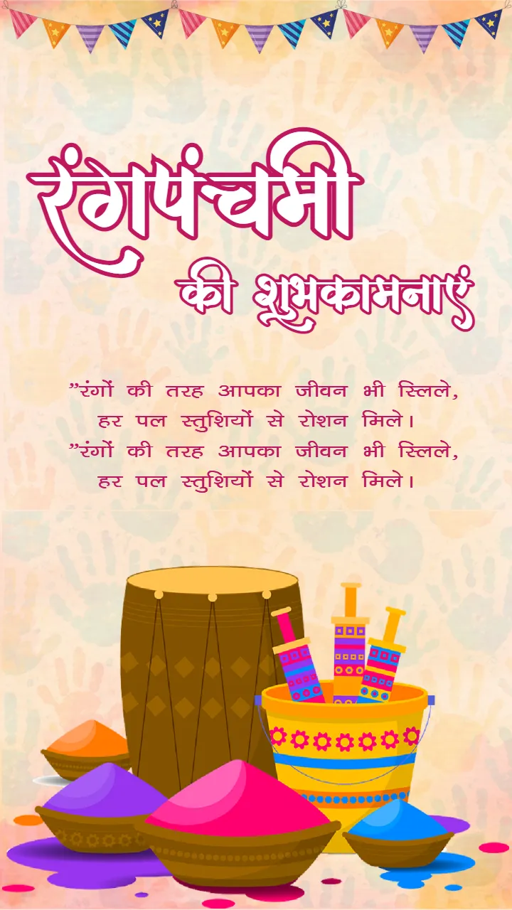 Happy Rang Panchami Wishes in Hindi 2026 Celebrate Online