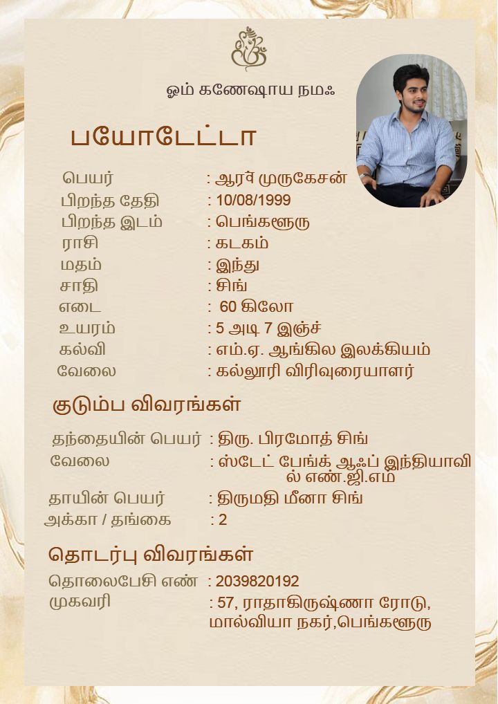 Customizable Marriage Biodata in Tamil for Male