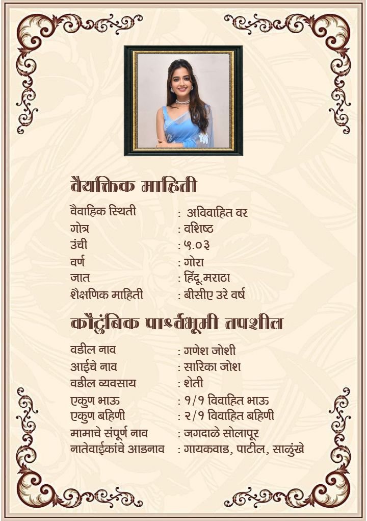 Best Marriage Biodata For Girl In Marathi Language