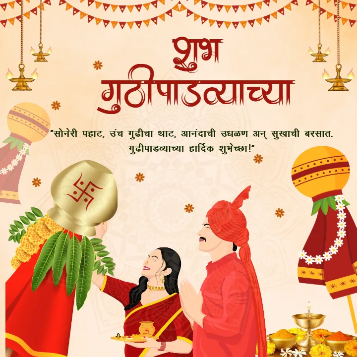 Latest Online Happy Gudi Padwa Wishes in Marathi Festival