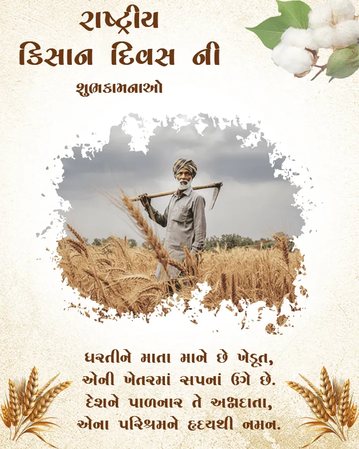 Nation Kisan Diwas Post in Gujarati Wheat Field Background