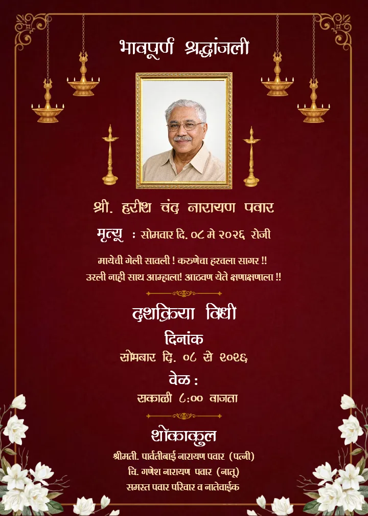 Marathi Shradhanjali Card Elegant Memorial Design