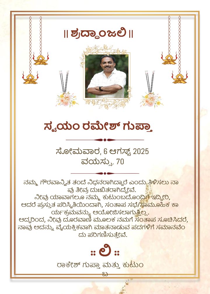 Shradhanjali in Kannada Editable Invitation Card