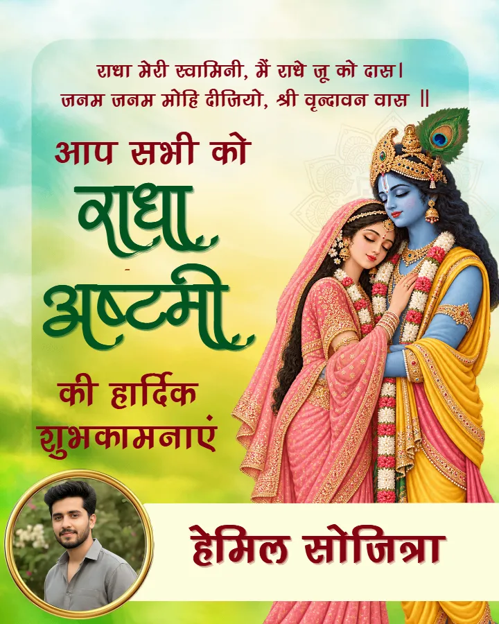 Radha Ashtami Image With Wishes to Express Your Devotion