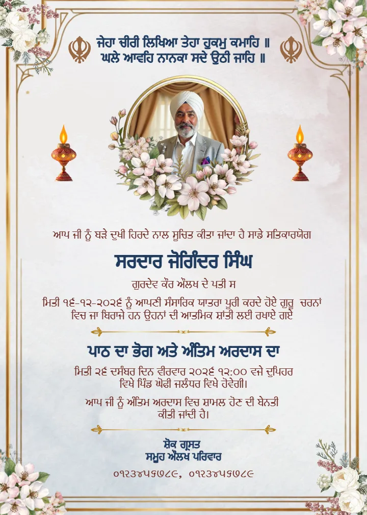 Download Free Punjabi Antim Ardas Card for Sikh Prayer