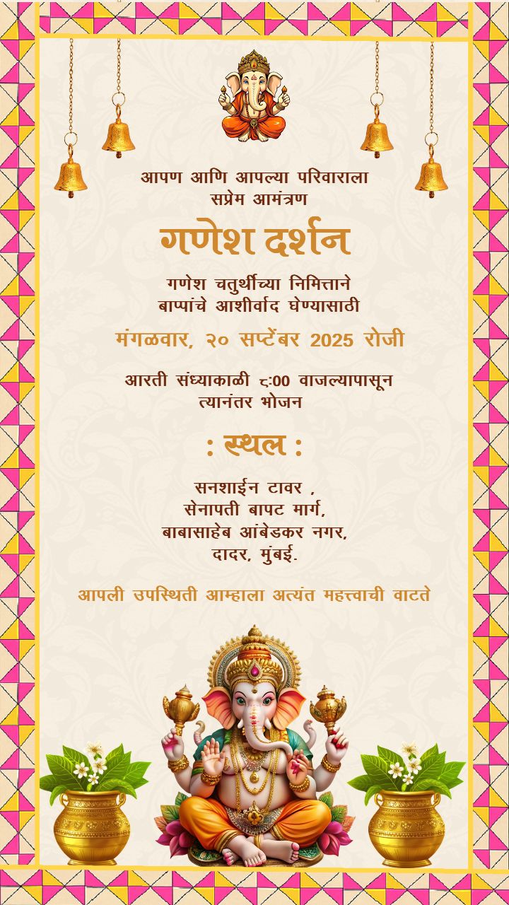 Ganesh Darshan Invitation Card in Marathi for 27 August 2025
