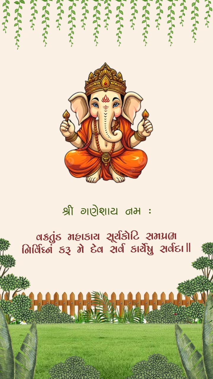 upanayan sanskar invitation video with leafy decor