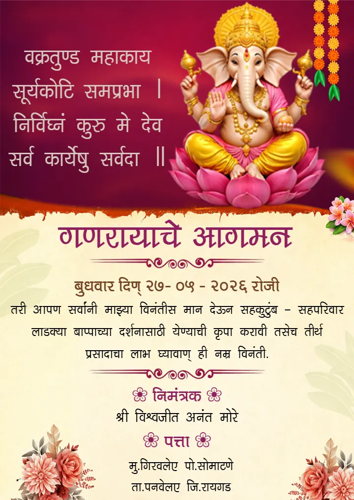 Marathi Ganesh Aagman Invitation Card Floral Design