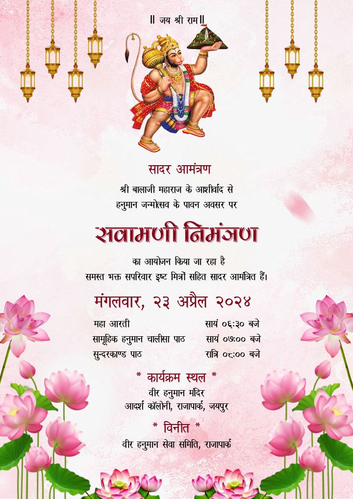 Invitation Card for Sawamani in Hindi with Lotus Theme